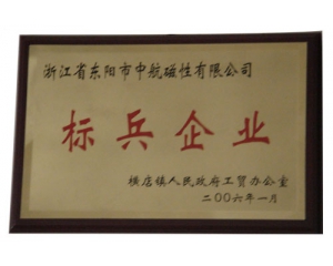 标兵企业